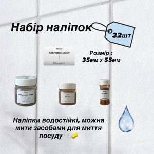 Набір 32 шт водостійких наліпок для спецій білий